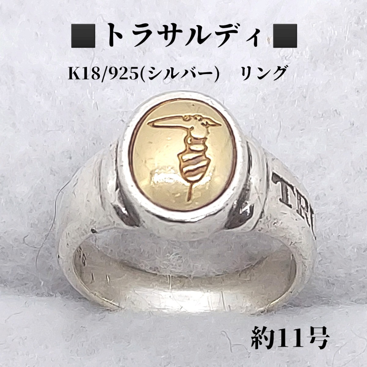 トラサルディ　TRUSSARDI　約11号　K18/925S(シルバー)　リング　指輪