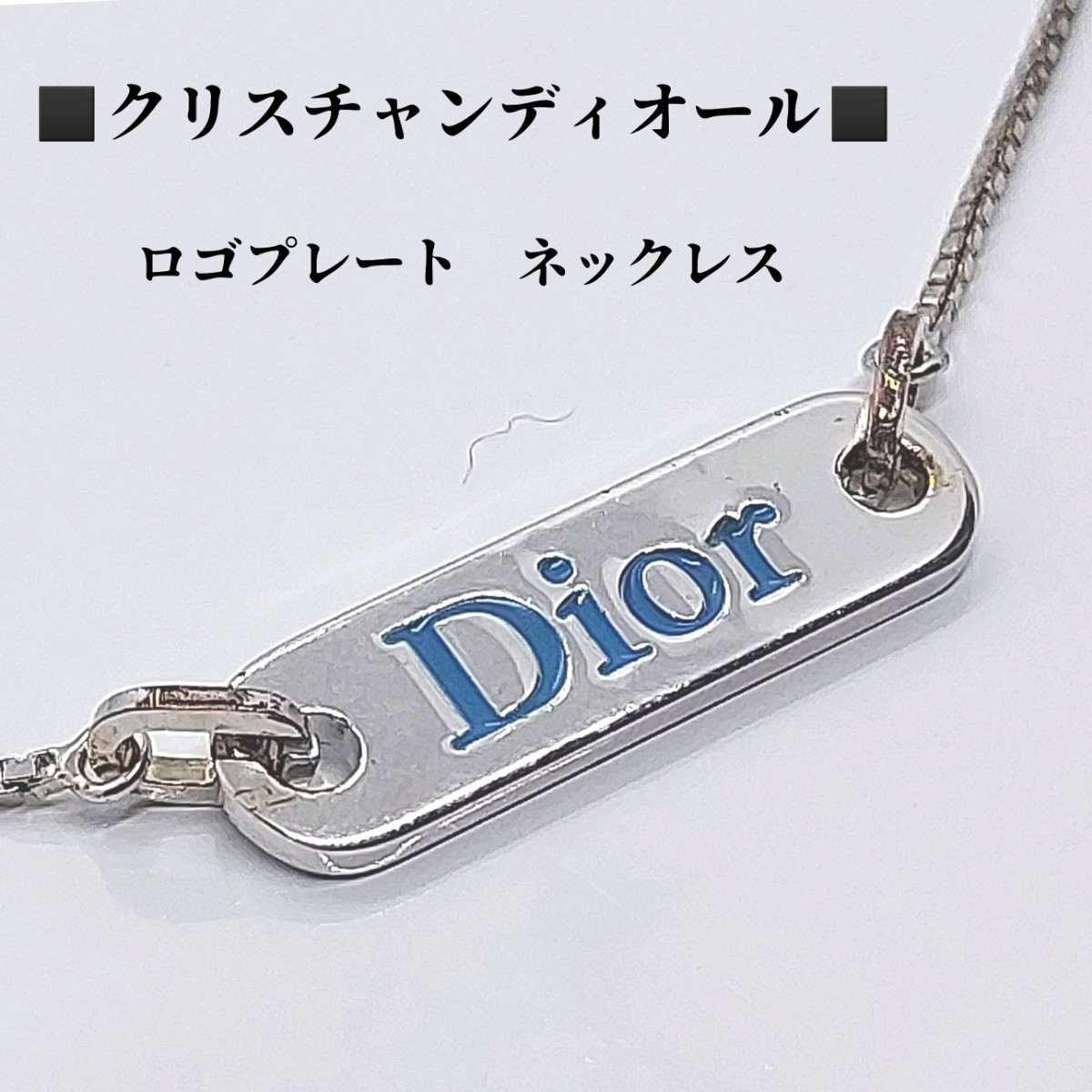 クリスチャンディオール Christian Dior ロゴプレート ネックレス 