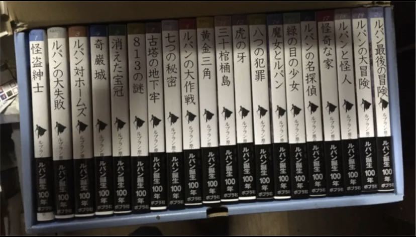 登場! ポプラ社刊 文庫版『怪盗ルパン』全20冊セット 名作 - store