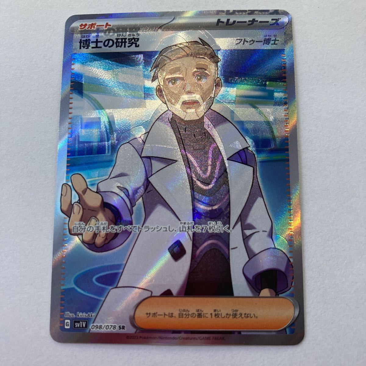 希少】ホロ特大ズレ博士の研究SR 幽体離脱 エラーカード 【匿名 希少】ホロ特大ズレ博士の研究SR 幽体離脱 エラーカード 【匿名