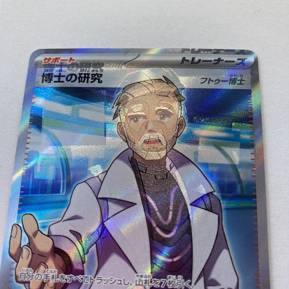 希少】ホロ特大ズレ博士の研究SR 幽体離脱 エラーカード 【匿名 希少】ホロ特大ズレ博士の研究SR 幽体離脱 エラーカード 【匿名