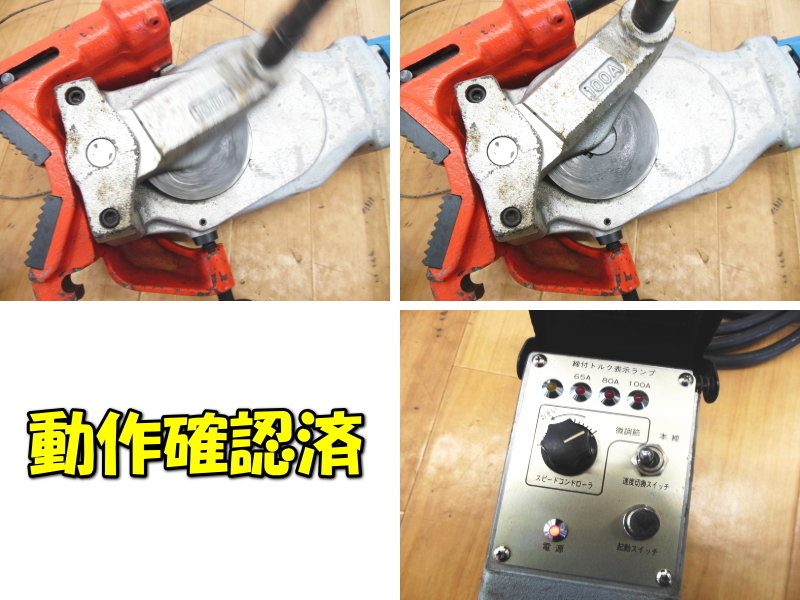 MCC【激安】松阪鉄工所 65A~100A 電動パイレン ラッカル100 パイプ