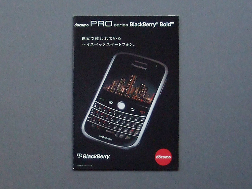 【カタログのみ】docomo BlackBerry Bold 2009.11 検 RIM Black Berry ブラックベリー_画像1