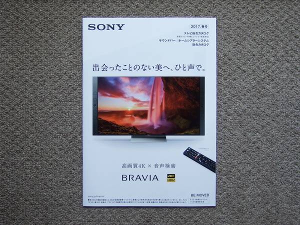 【カタログのみ】SONY BRAVIA 2017.04 検 4K HD A1 Z9D HT_画像1