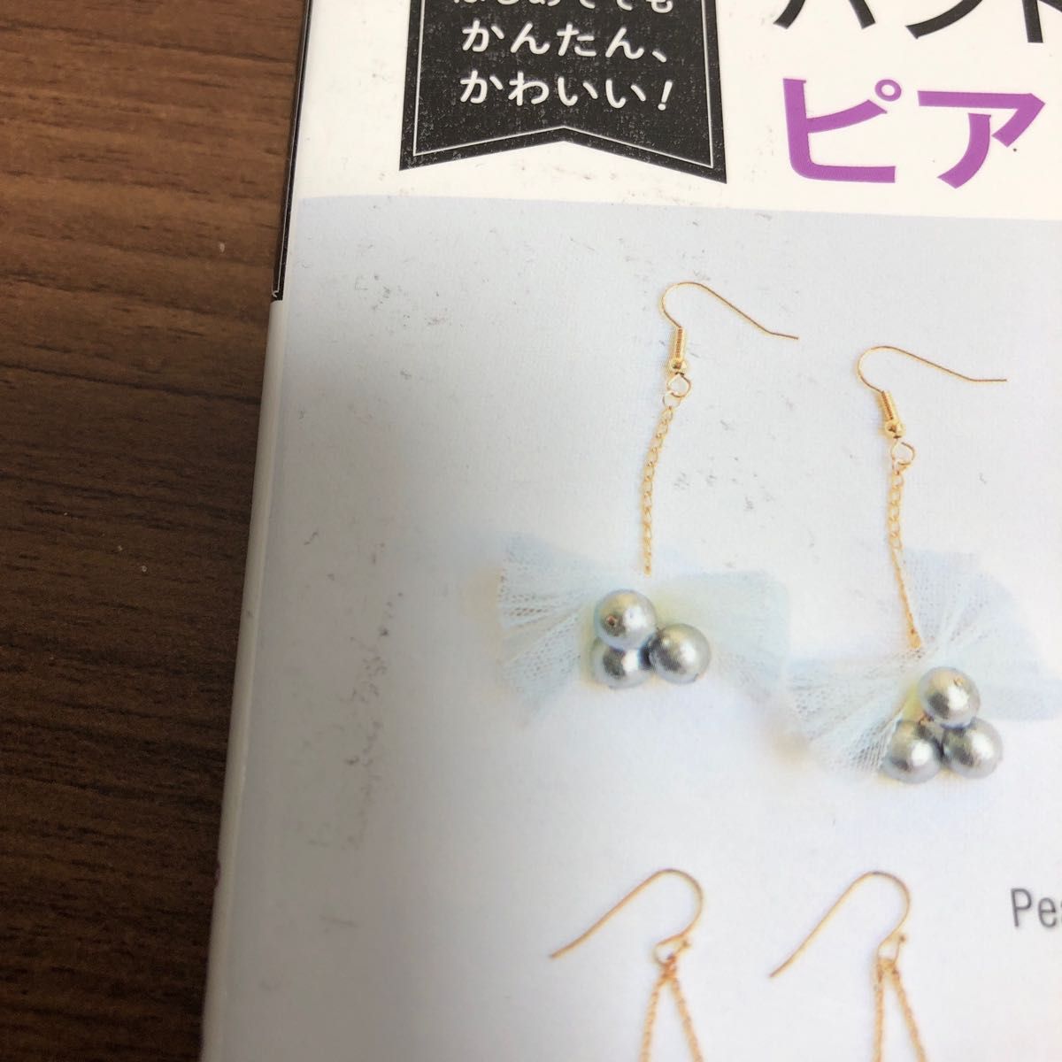 はじめてでもかんたん、かわいいハンドメイドピアス&イヤリング事典159