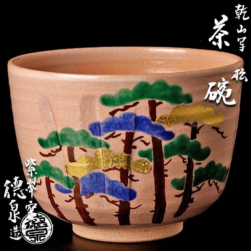 茶道 茶碗 瀬戸黒 他2点茶道茶碗 | signalstationpizza.com