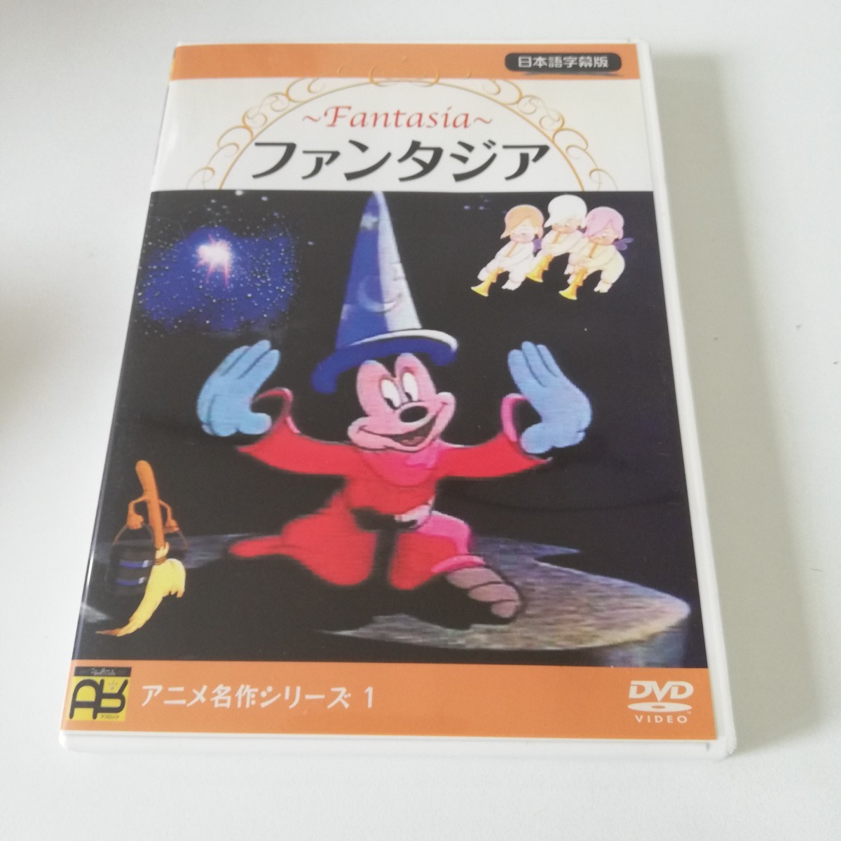 DVD ディズニー ファンタジア クラシック 日本語字幕版_画像1