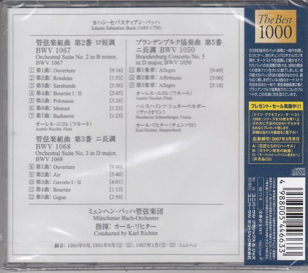 [CD/Universal]バッハ:ブランデンブルク協奏曲第5番ニ長調BWV.1050他/A.ニコレ(fl)他&K.リヒター(cemb & cond)&ミュンヘン・バッハ管弦楽団_画像2