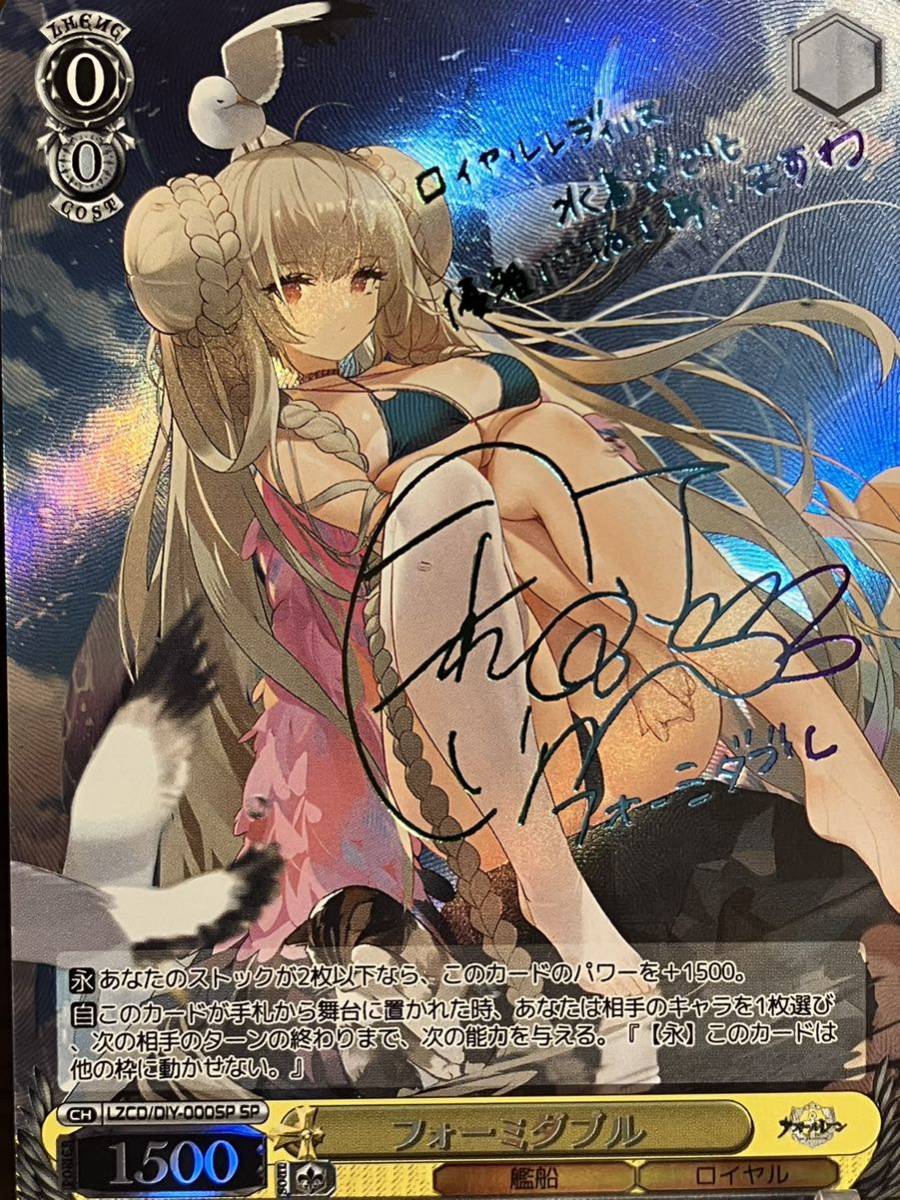 1円スタート ヴァイスシュヴァルツ アズールレーン フォーミダブル SP