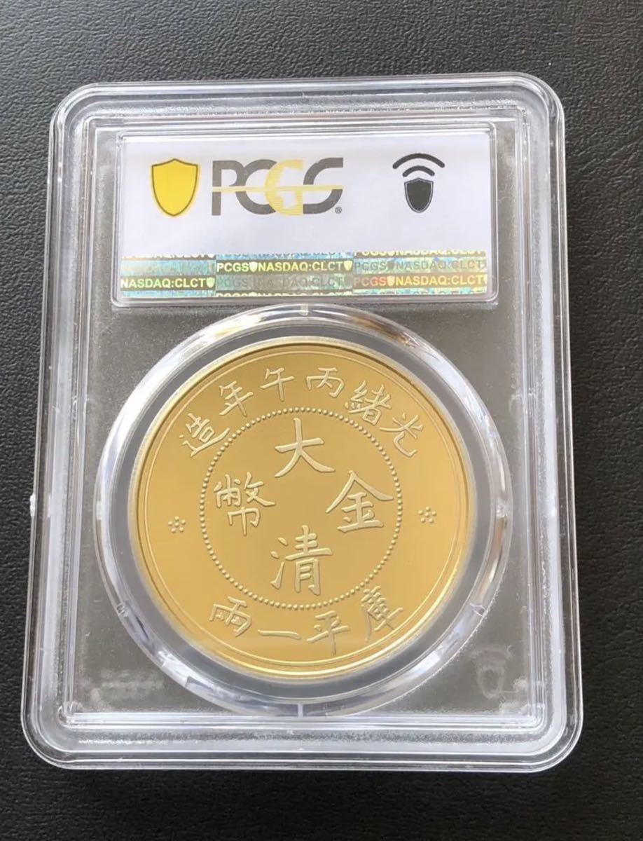 PCGS鑑定品】金色 光緒丙午年 竜 龍 ドラゴン 古銭 硬貨 メダル