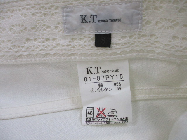 Ｋ．Ｔ　KIYOKO TAKASE　キヨコ タカセ　レディース　ホワイトジーンズ　サイズ３　チェーン・パール付　Ｄリング　日本製_画像8