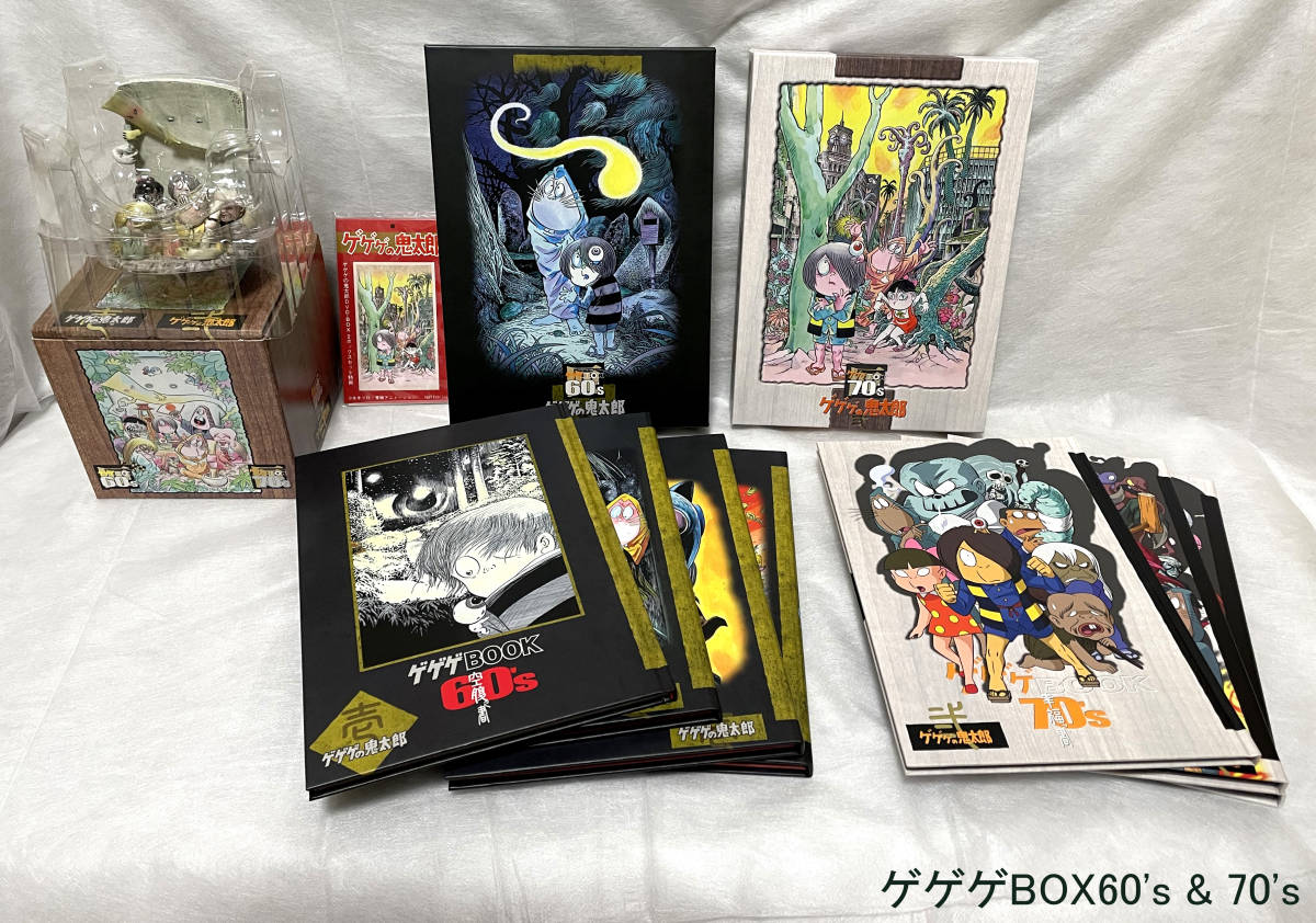 DVD ゲゲゲの鬼太郎 ゲゲゲBOX60's&70's 2ボックスセット 完全予約限定