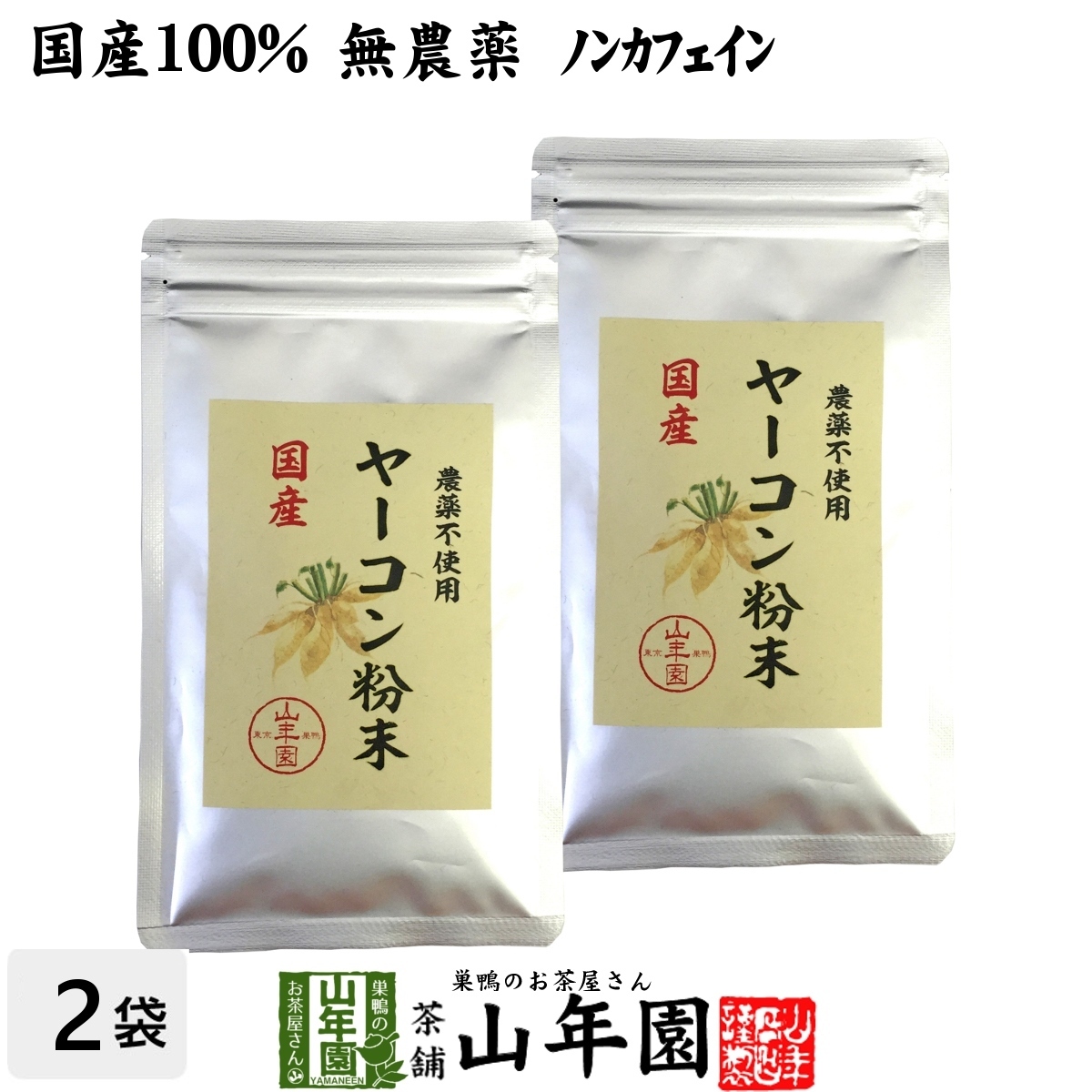 Здравоохранение на 100% пестициды без якона порошка 50 г x 2 мешки устанавливают не -кофеин из префектуры Aomori