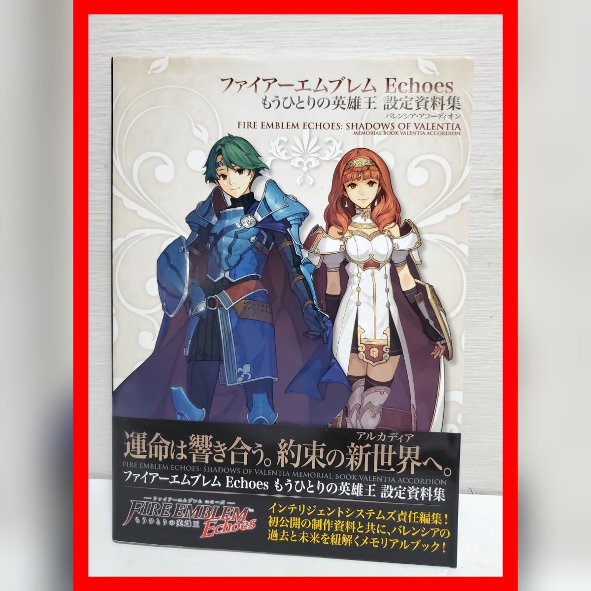 ファイアーエムブレム Echoes 設定資料集 バレンシア・アコーディオン-