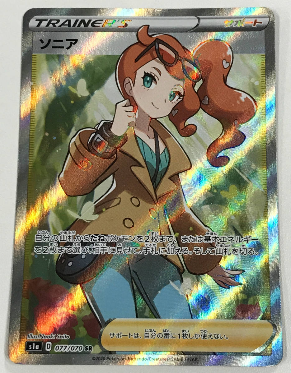 0768262Q☆ ポケモンカードゲーム SR ソニア S1a 077/070 SR