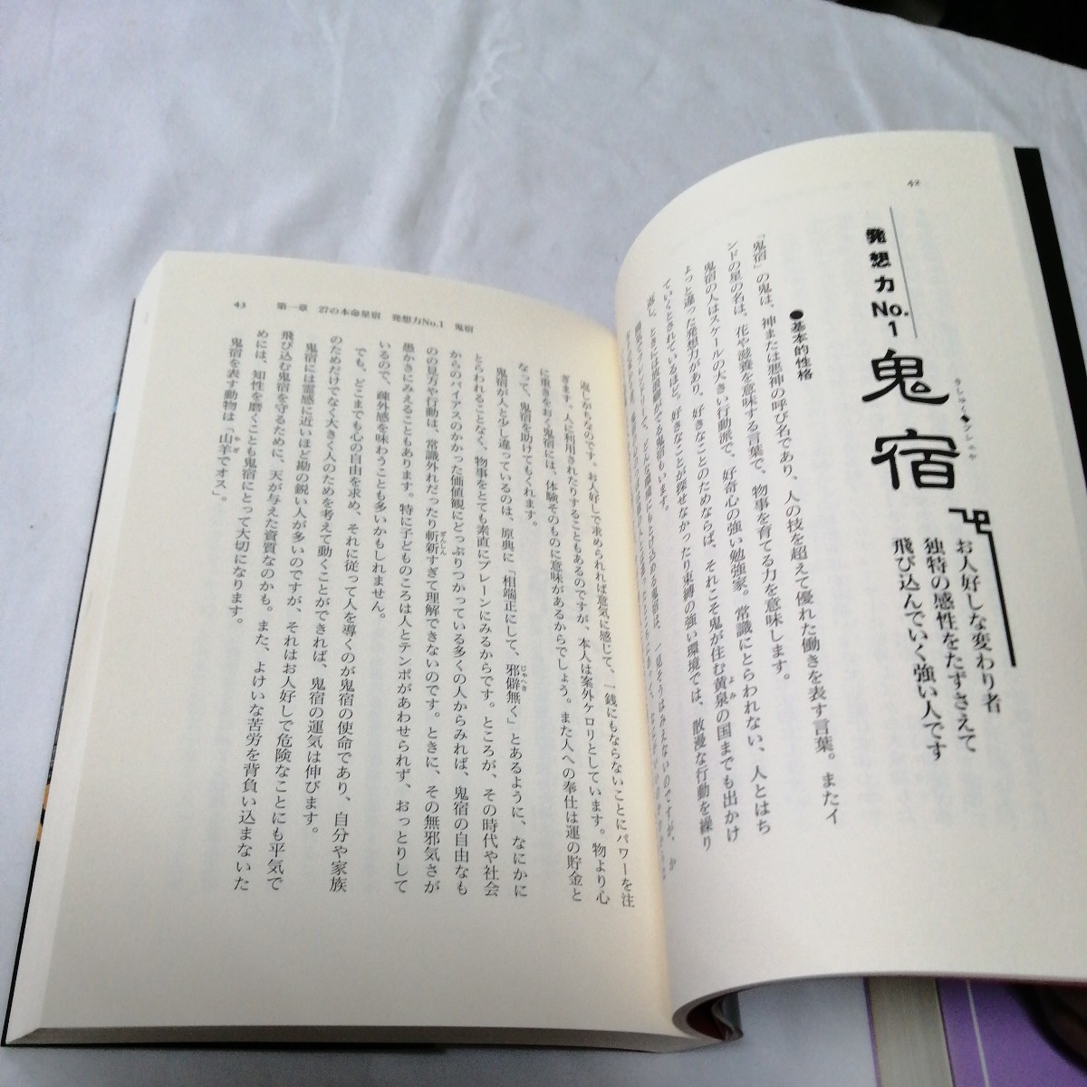 計2冊 夢占い 梶原まさゆめ（著） オリエンタル占星術 水晶玉子 送料520円他