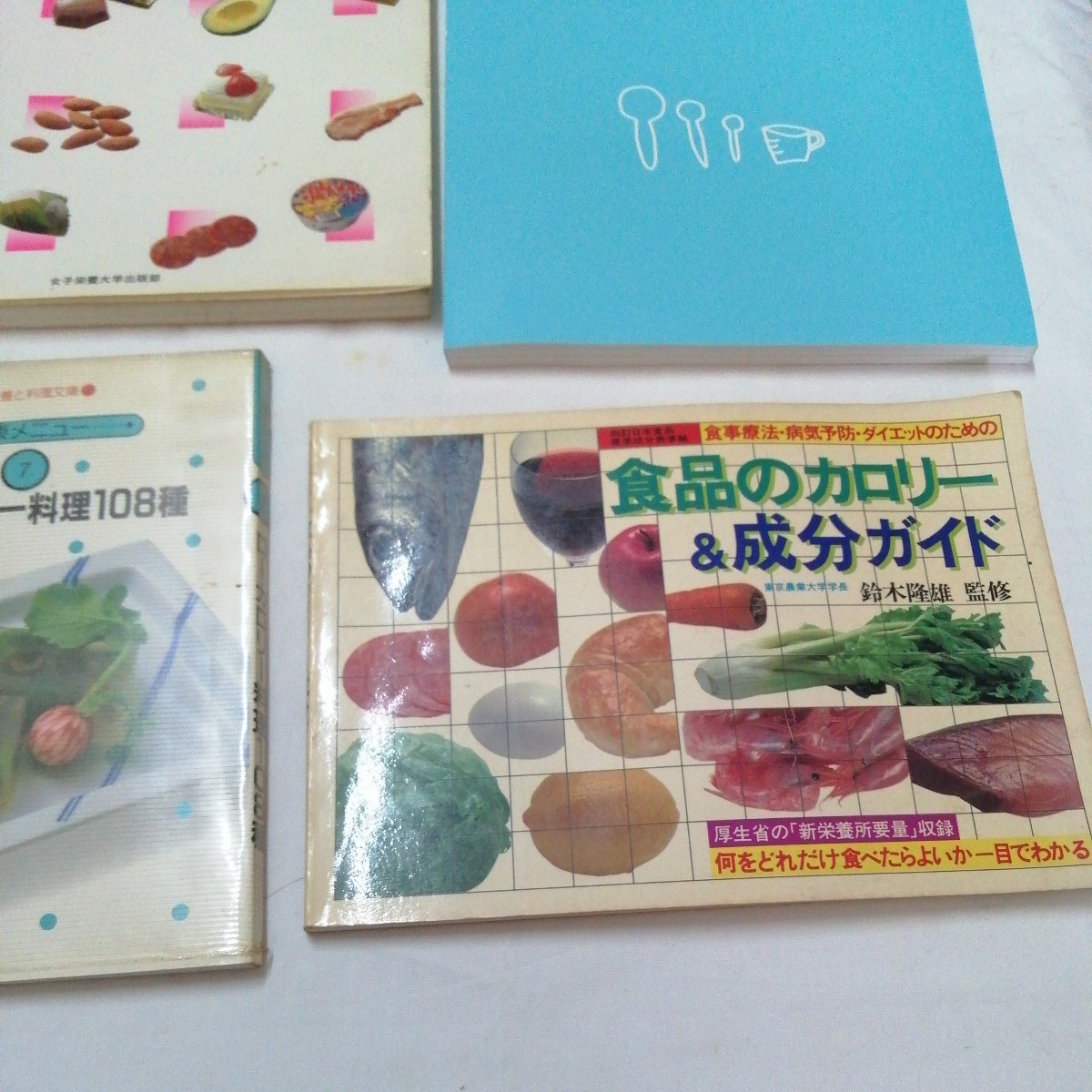 計6冊 減塩のコツ エネルギー 料理のしかた 早わかり 食品のカロリー 成分ガイド ローカロリー料理 バランス献立 栄養と料理 送料520円他_画像4