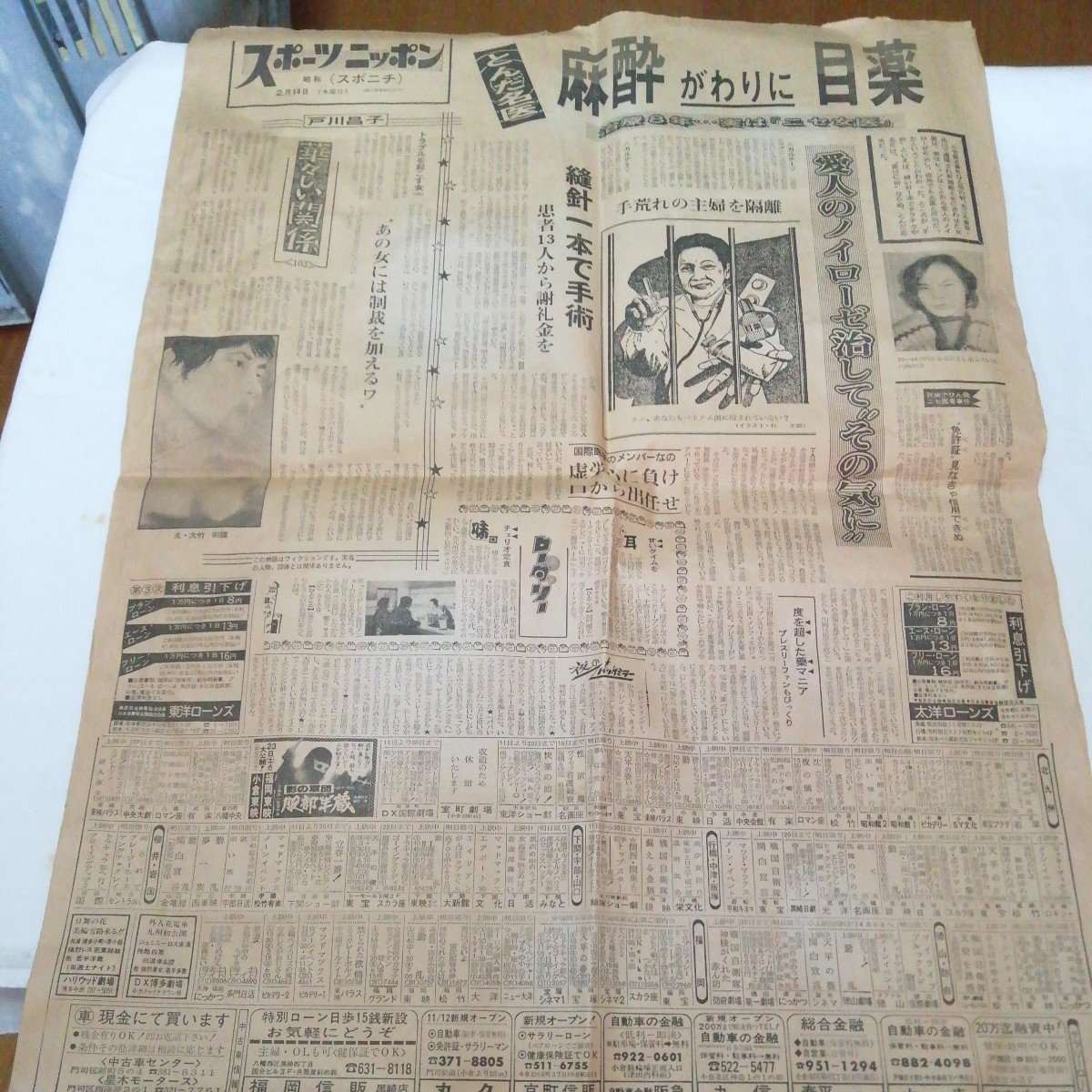 1980年 昭和36年 新聞 巨人 制覇 長嶋茂雄 核弾頭 松本 新浦 江川 西本 送料185円_画像2