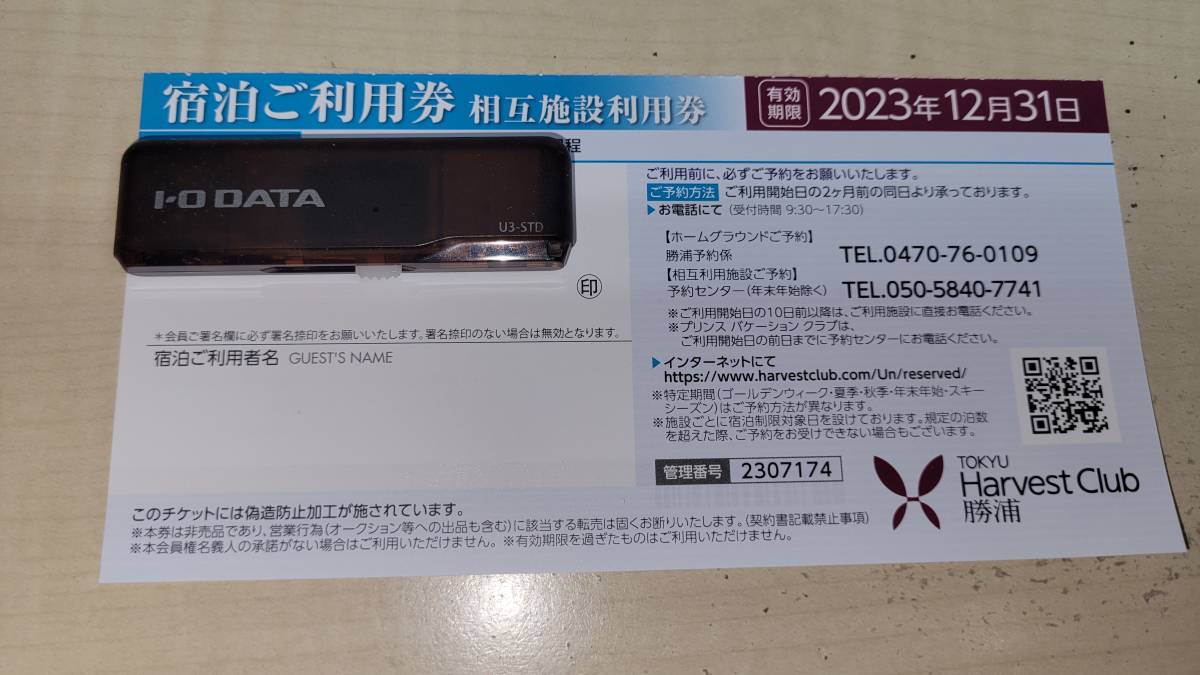 【送料無料】2023年 東急ハーヴェストクラブ相互施設利用券利用券 JChere雅虎拍卖代购