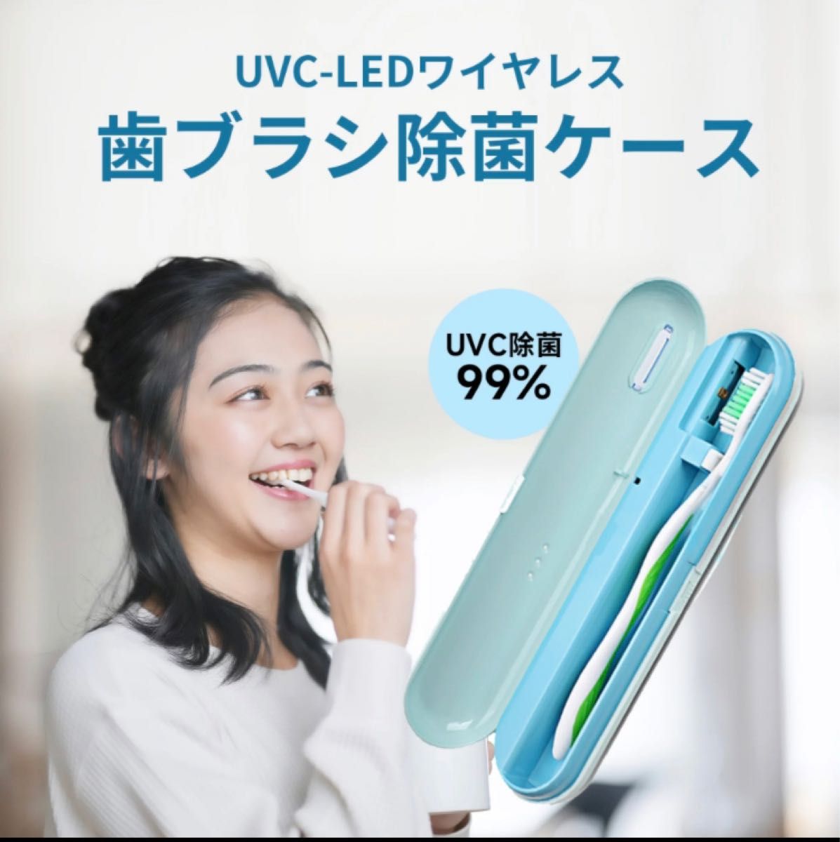 歯ブラシ 除菌 歯ブラシケース 除菌ケース 除菌器 ファン UV-C除菌 歯ブラシ除菌器 