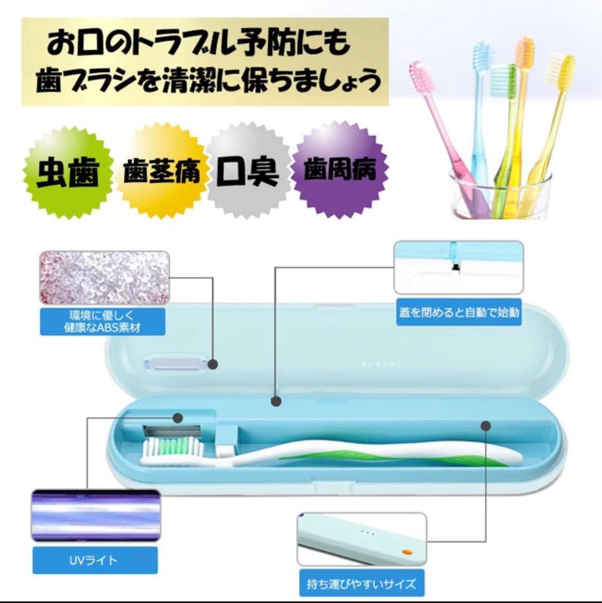 歯ブラシ 除菌 歯ブラシケース 除菌ケース 除菌器 ファン UV-C除菌 歯ブラシ除菌器 