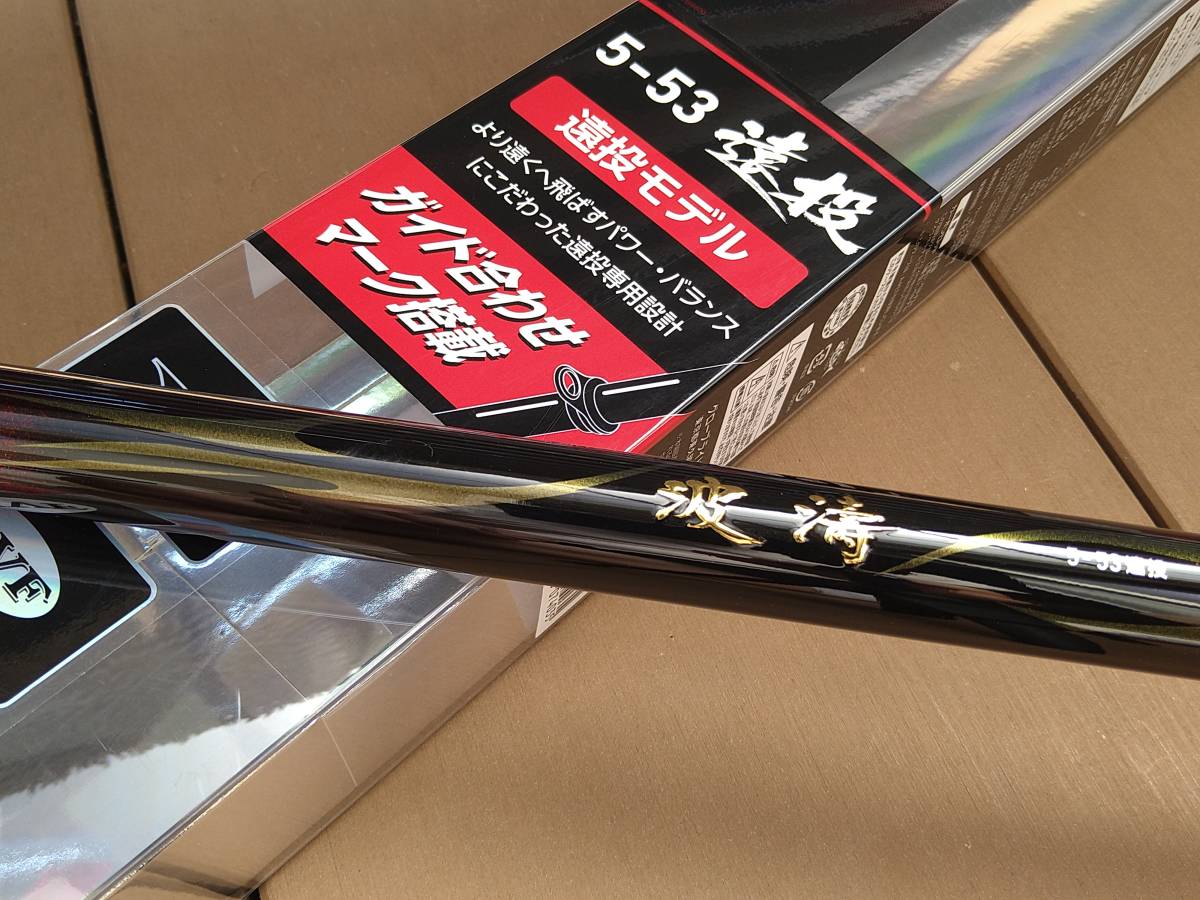 競売 Daiwa5ー53遠投 Daiwa5ー53遠投