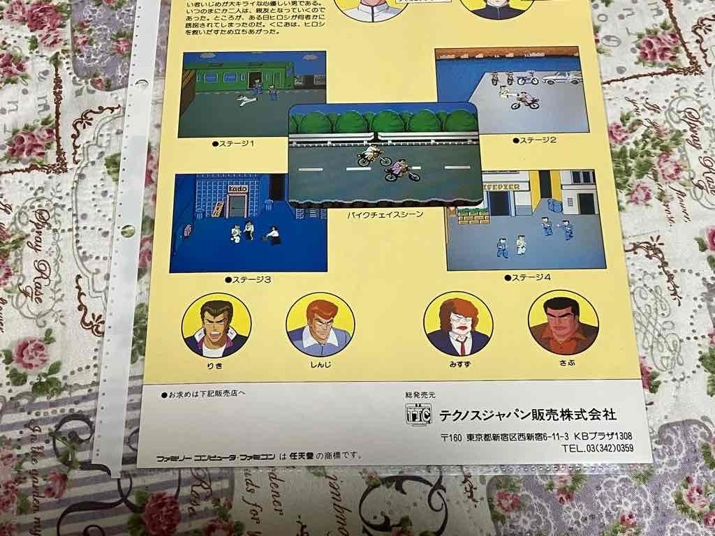 テクノスジャパン　熱血硬派　くにおくん　チラシ　カタログ　ファミコン　フライヤー　当時物　ほぼ新品　同封可_画像6