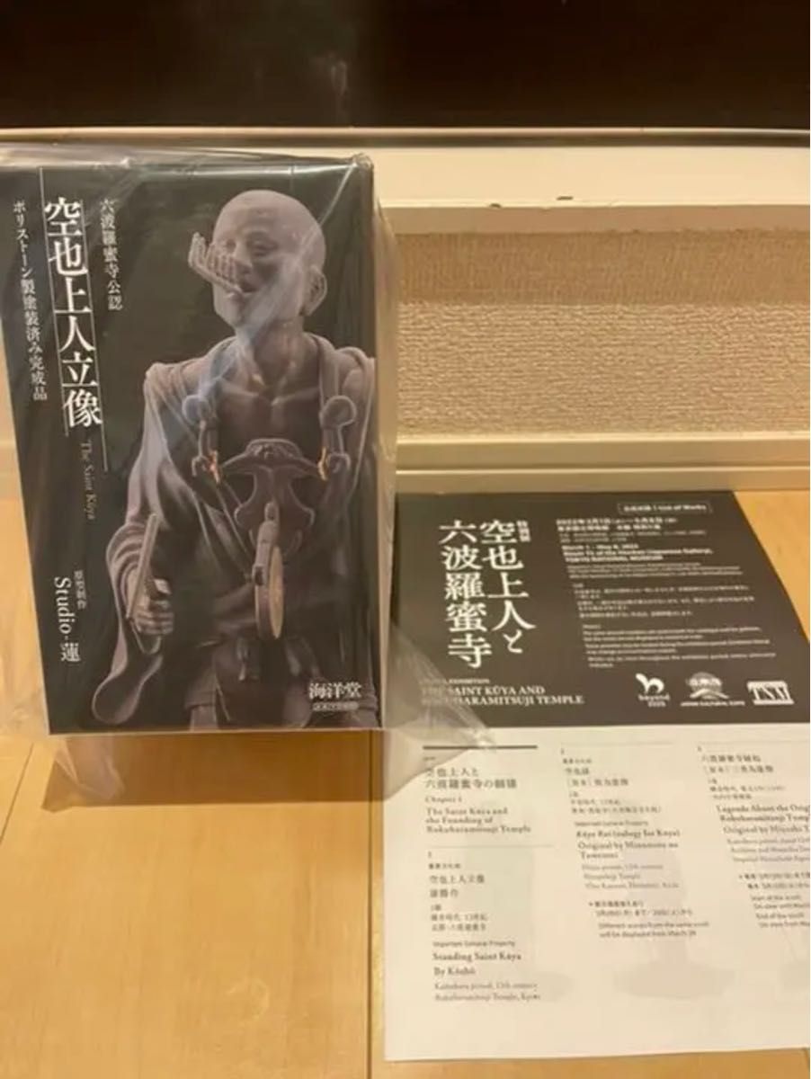 六波羅蜜寺公認 空也上人立像 フィギュア 海洋堂 新品 | noonanwaste.com