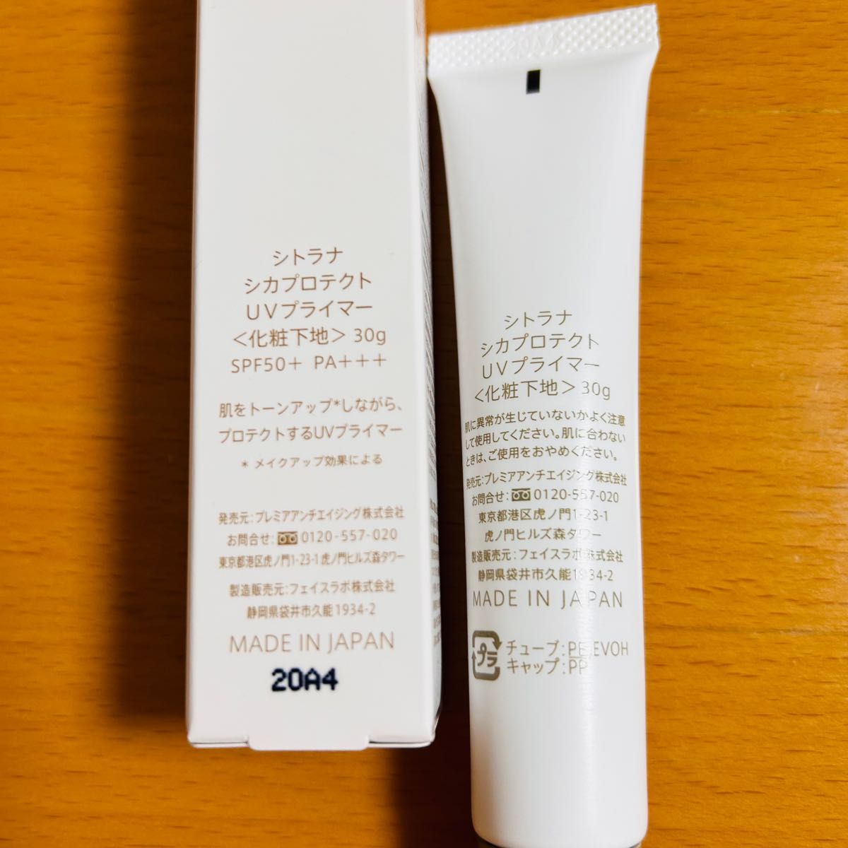 シトラナ シカプロテクト UVプライマー　SPF50 PA   