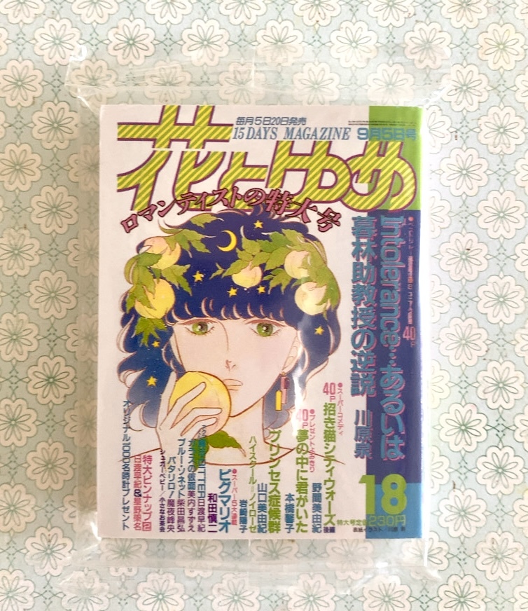 未開封新品 タイムスリップグリコ 思い出のマガジン 花とゆめ 1985年9月5日号 豆本 ガラスの仮面 パタリロ_画像1