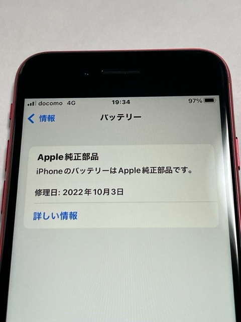 有名な高級ブランド 10 iPhone SE2 128GB バッテリー新品 SIMフリー