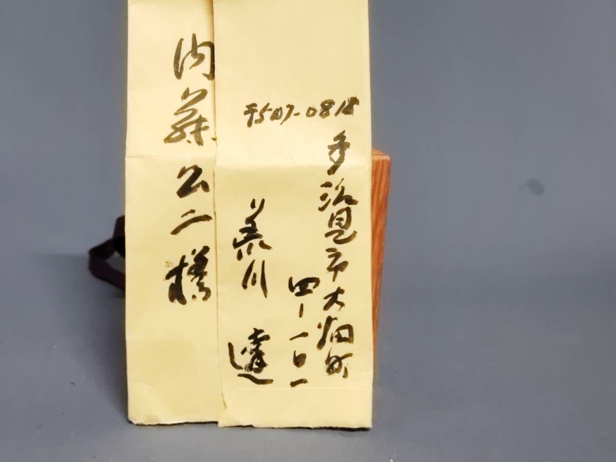 荒川豊蔵　志野茶碗　13.5×9.3cm　共箱真作無傷保証　荒川達先生　鑑定書付き父が直接頂きました_画像8