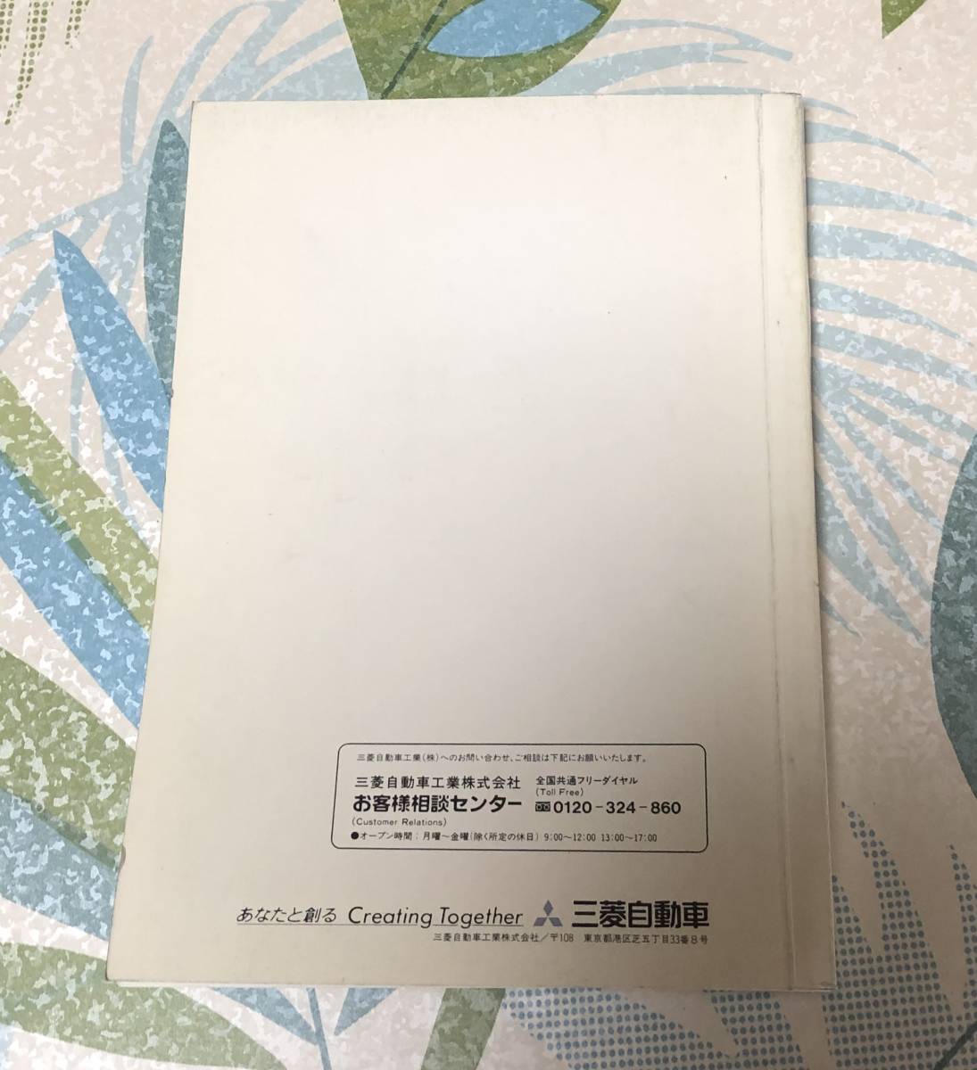 三菱 レグナム 取扱説明書 発行平成8年8月_画像3