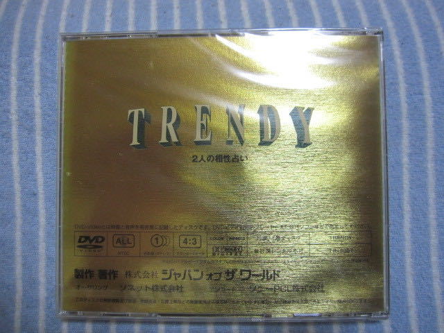 TRENDY 2人の相性占い DVD 未使用_画像2