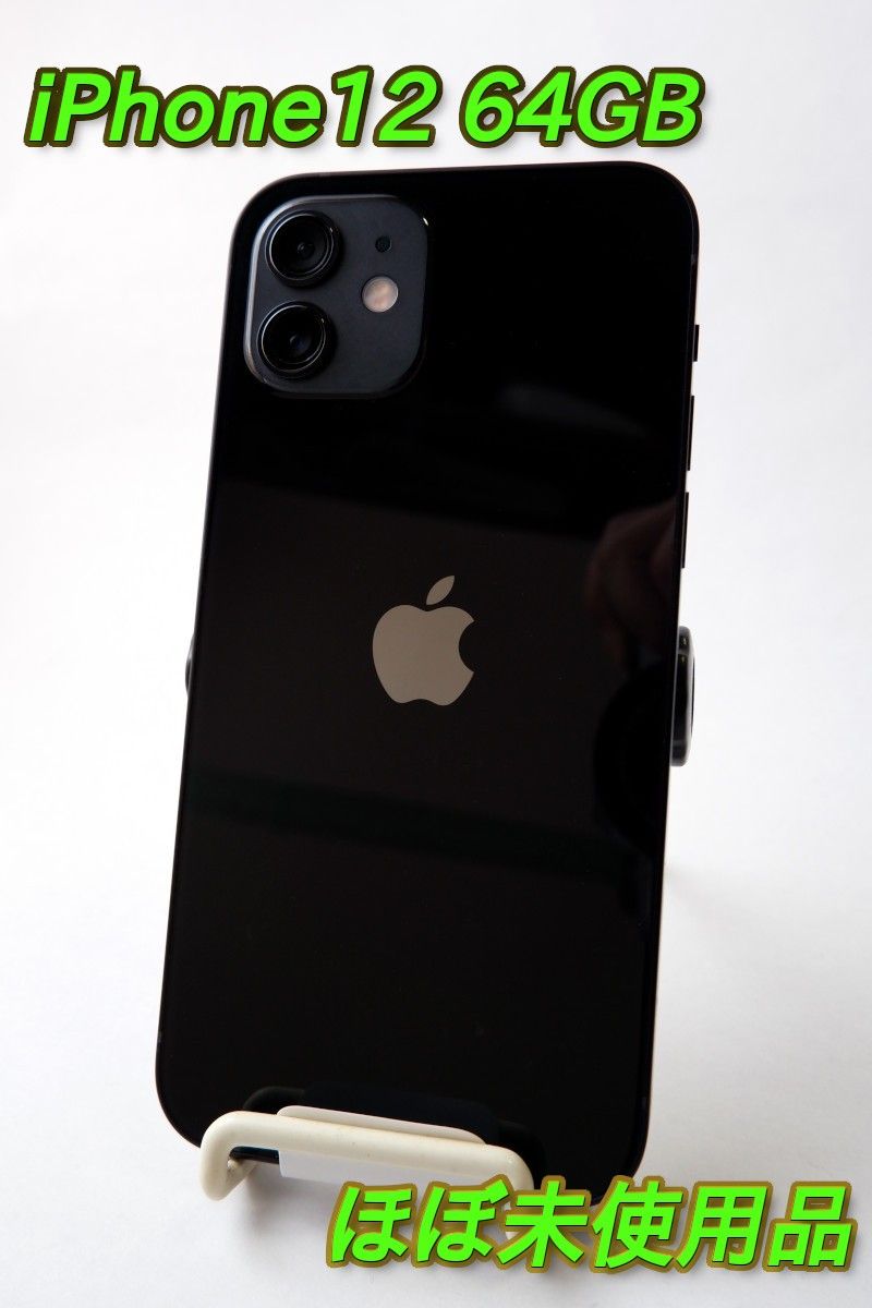 iPhone12 64GB ブラック softbank SIMフリー ほぼ未使用品 バッテリー