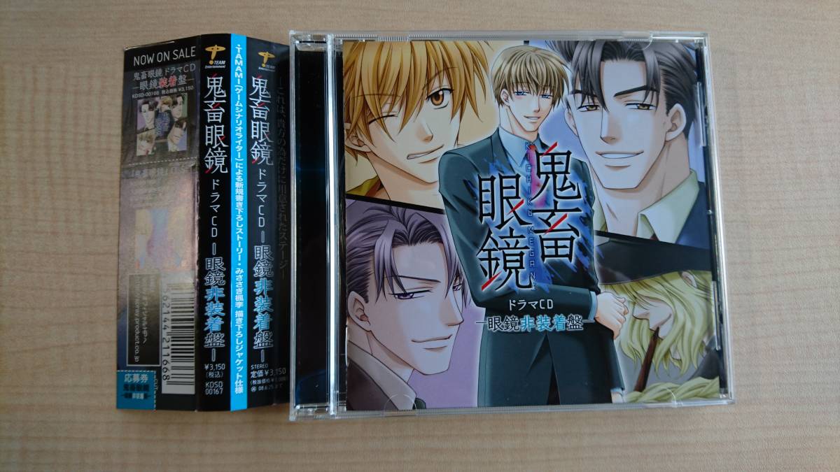 代購代標第一品牌 樂淘letao 鬼畜眼鏡ドラマcd 眼鏡非装着盤 e8 平井達矢 浅野要二 犬野忠輔 大石けいぞう 床魔乱夢崇矢 ルネッサンス山田 梅小路ピンポン 代購代標第一品牌 樂淘letao 鬼畜眼鏡ドラマcd 眼鏡非装着盤 e8 平井達矢 浅野要二 犬野忠輔 大石けいぞう 床魔乱夢崇矢 ルネッサンス山田 梅小路ピンポン
