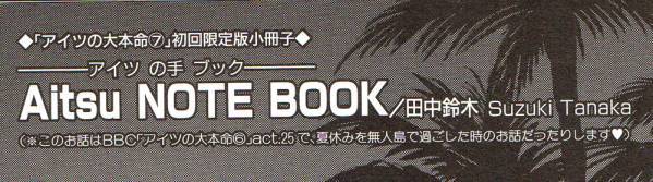 アイツの大本命７/初回限定小冊子付/田中鈴木/佐藤×吉田_画像3