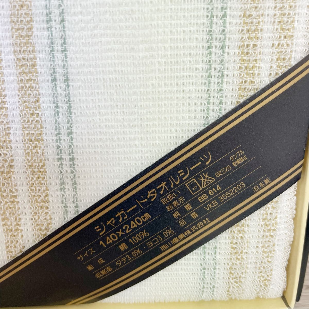 最最終お値下げ！ 新品未使用☆ BURBERRY バーバリー ジャガード タオルシーツ シングル 西川産業 コットン100%