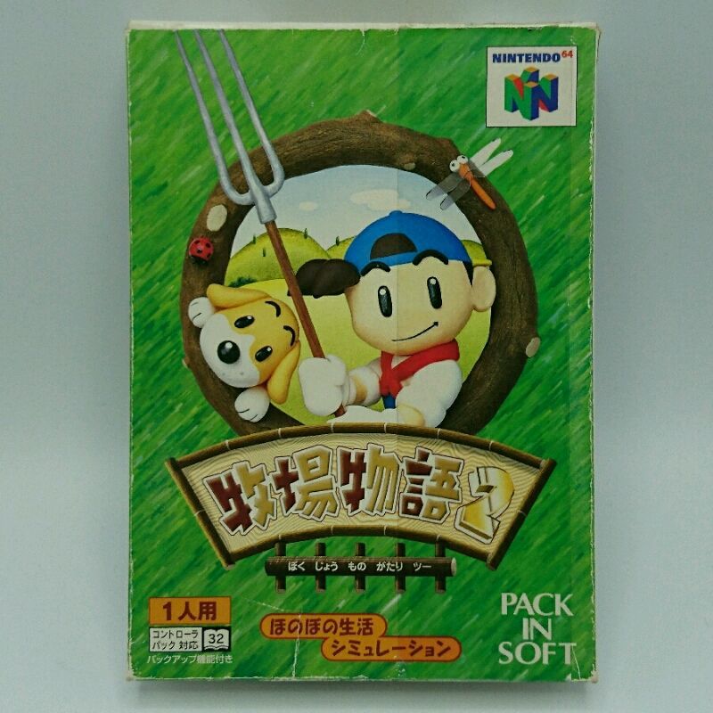 【中古】ビクターインタラクティブソフトウエア 牧場物語2 ニンテンドウ64ソフト[240010298296]_画像1