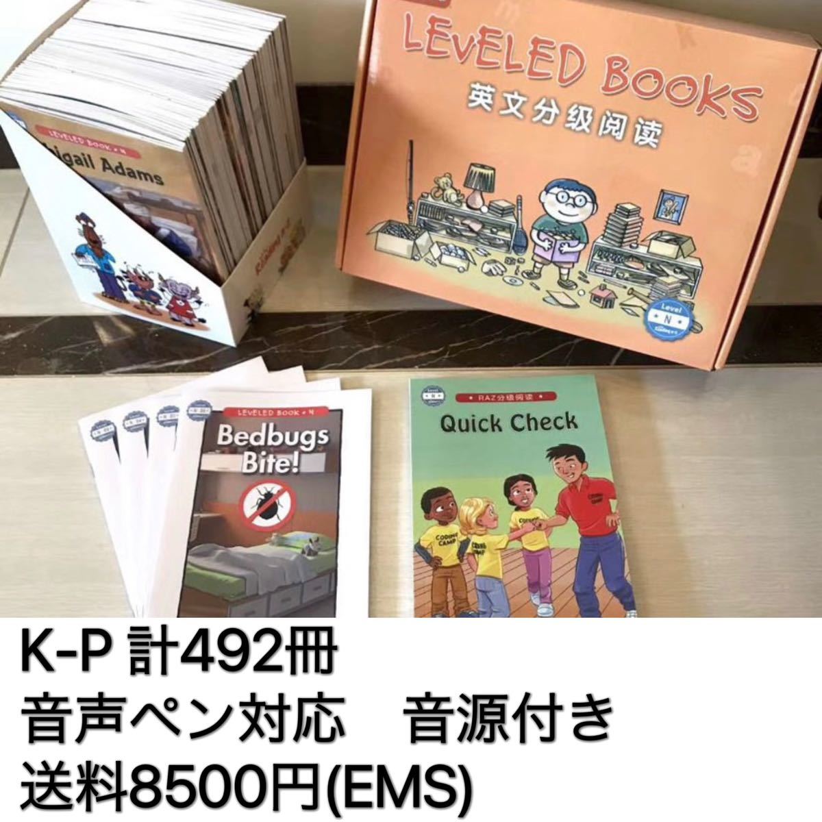 RAZ G2 Level K-P ラズキッズ計492冊 海外発送　多読　英語絵本