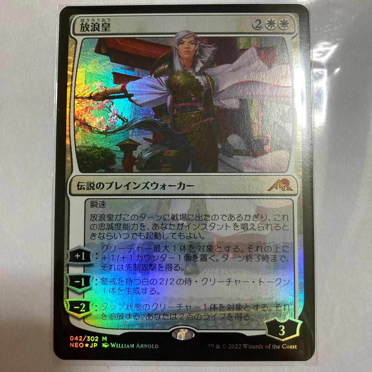 MTG 放浪皇　 FOIL