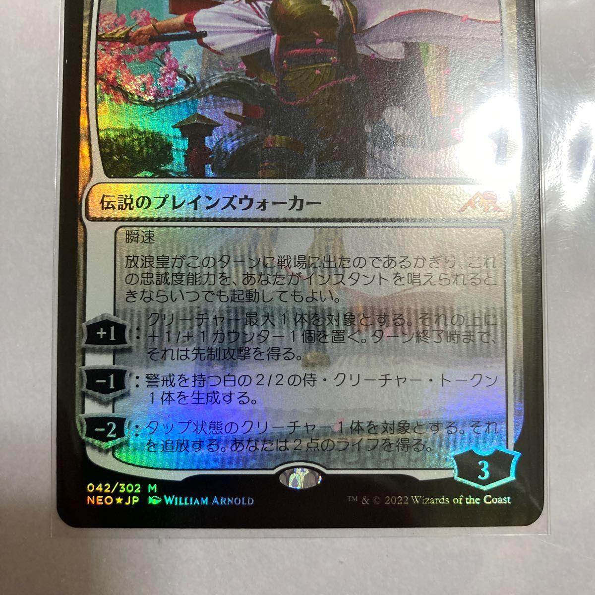 MTG 放浪皇　 FOIL