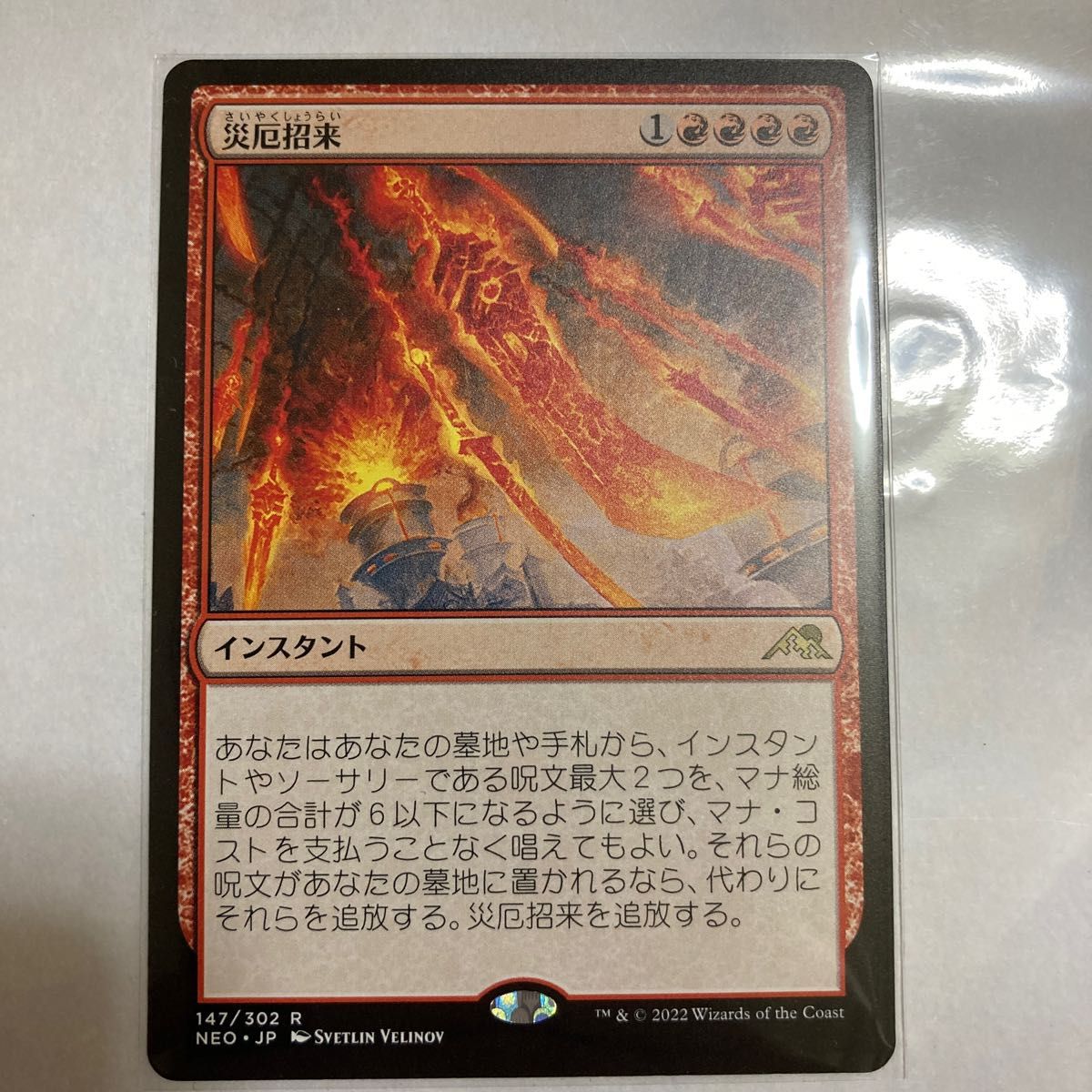 MTG 災厄招来　4枚セット