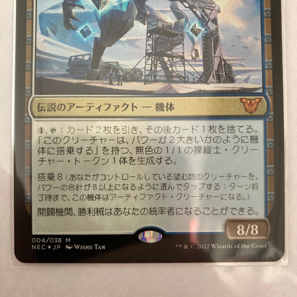 MTG 開闢機関、勝利械 Foil