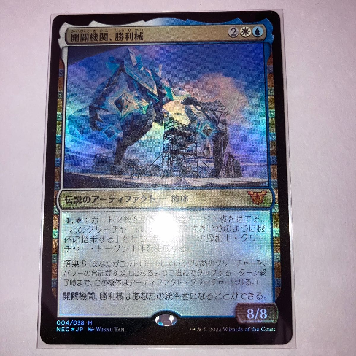 MTG 開闢機関、勝利械 Foil