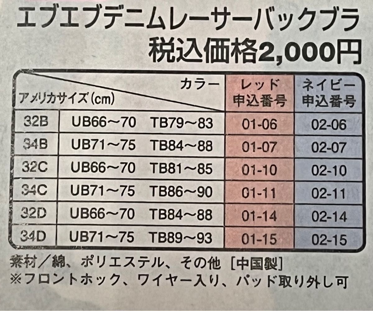 PJピーチジョン　ブラ・ショーツセット