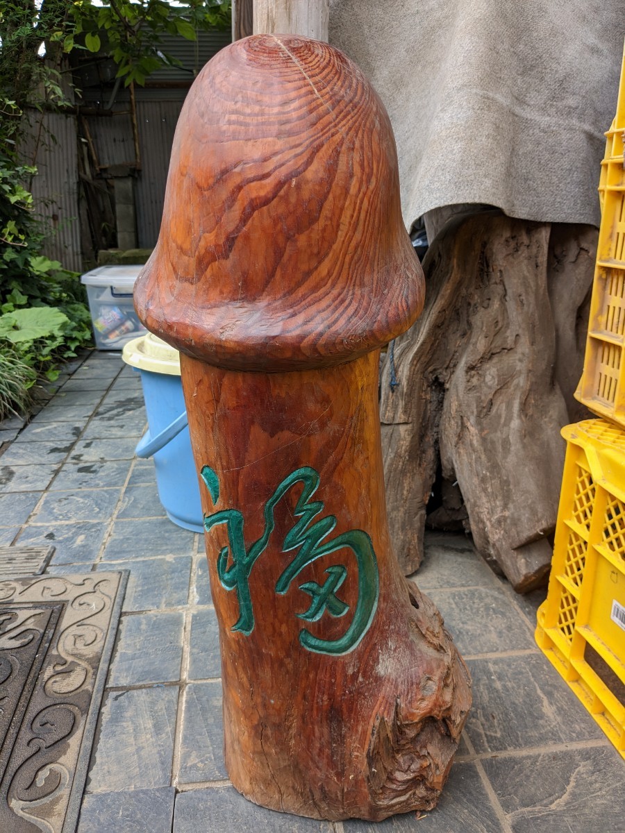 古い　木彫り　高さ約70センチ　お福さん　田の神　木製　縁起物　福の神　魔除け　あそこの形_画像5