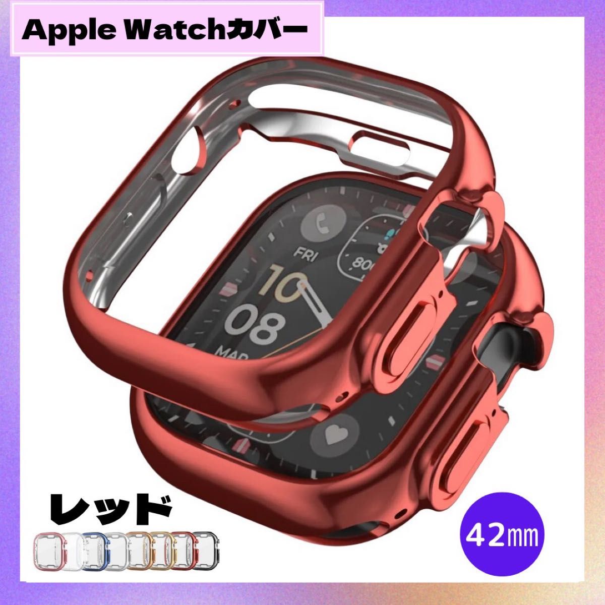 値下げ中！AppleWatchカバー　レッド42mm