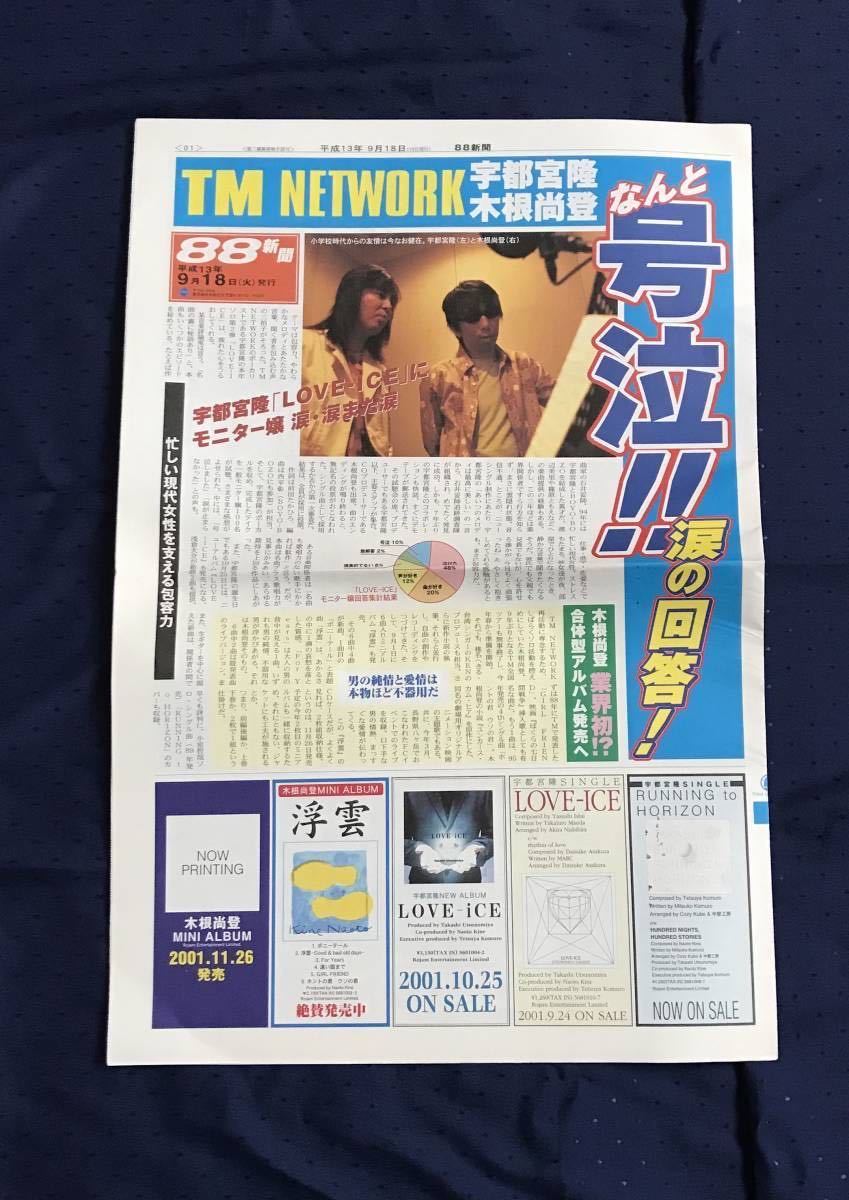 宇都宮隆 T UTU with The BAND ツアーパンフレット3冊 ミニ 宇都宮隆 T UTU with The BAND ツアーパンフレット3冊 ミニ