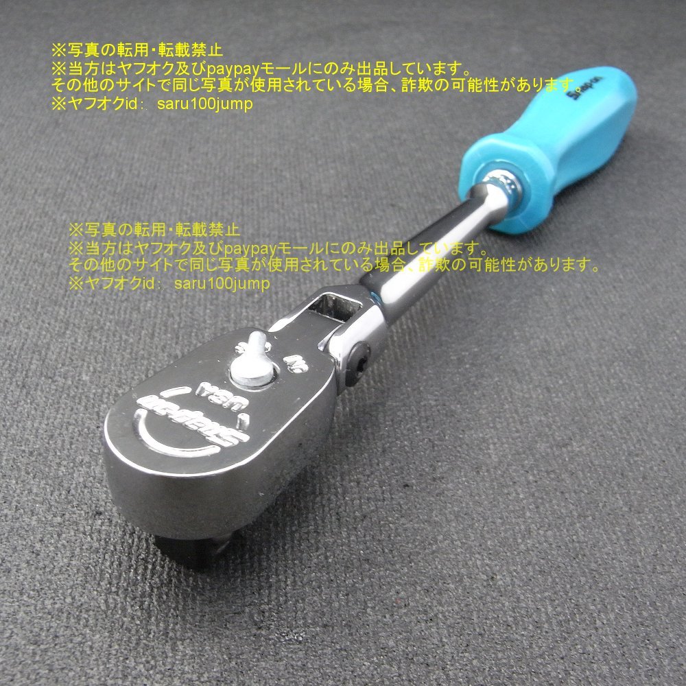 定番のお歳暮&冬ギフト スナップオン 首振りラチェットハンドル 改造 差込角9.5仕様 差込角6.35キット付き ティールグリーン ラチェットハンドル 定番のお歳暮&冬ギフト スナップオン 首振りラチェットハンドル 改造 差込角9.5仕様 差込角6.35キット付き ティールグリーン ラチェットハンドル